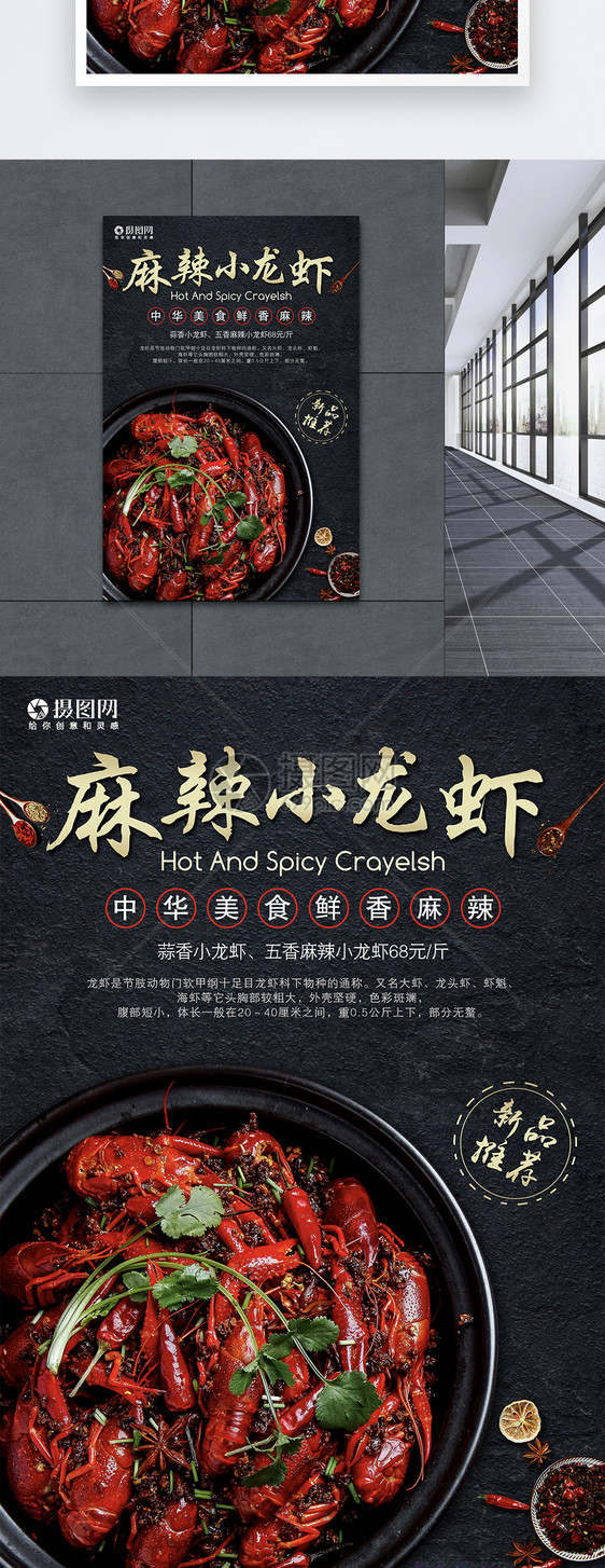 麻辣小龙虾海报