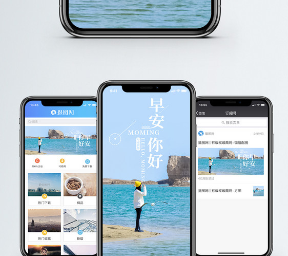 早安手机海报配图图片