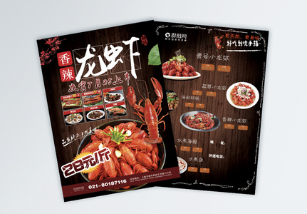 香辣龙虾宣传单高清图片