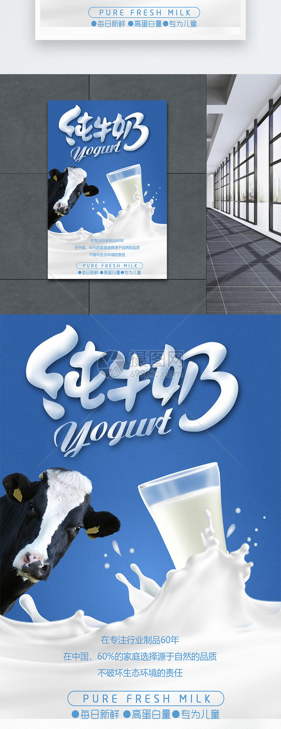 设计模板 新鲜纯牛奶海报.psd  点这里展开