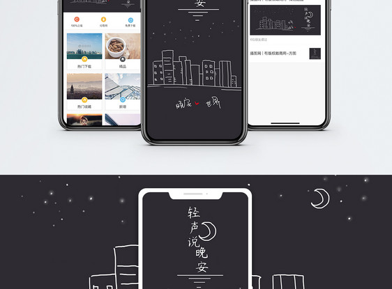 晚安手机海报配图图片