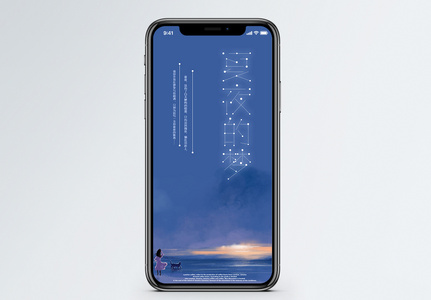 心情记录手机海报配图高清图片
