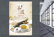 茶道茶文化海报图片