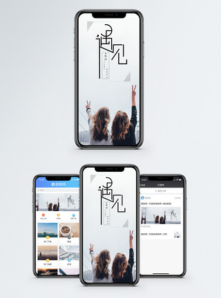 一起手机遇见手机海报配图模板