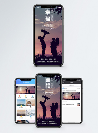 幸福一家手机海报配图模板