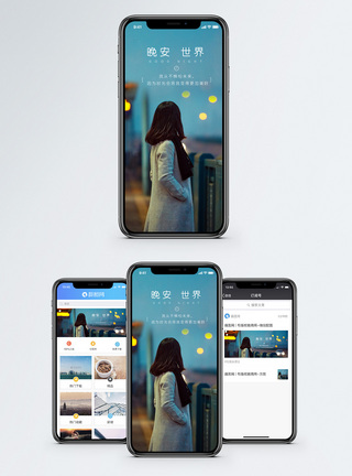 飘逸 围巾晚安手机海报配图模板