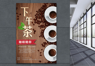 咖啡下午茶海报咖啡豆高清图片素材