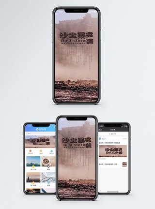 沙漠化沙尘暴手机海报配图模板