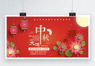 红色喜庆中秋节促销展板图片