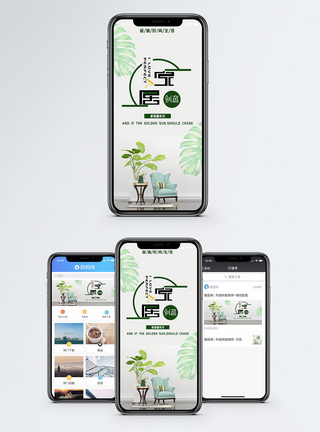 创意家居手机海报配图图片