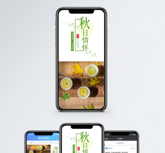 秋日情怀秋天手机海报配图图片