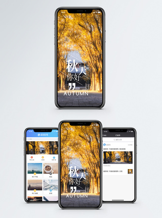 秋天你好手机海报配图图片