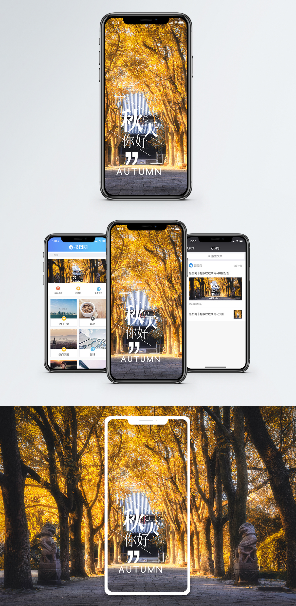 秋天你好手机海报配图图片素材