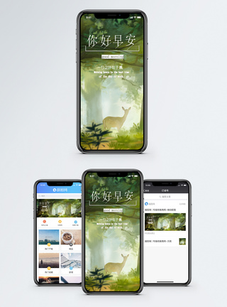 心情日期早安手机海报配图模板