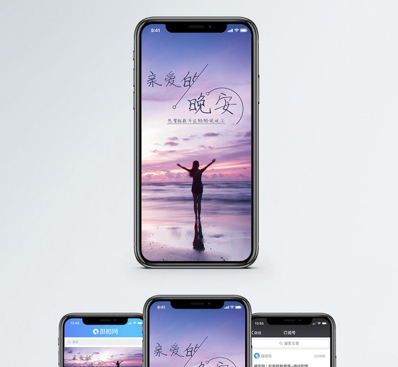 亲爱的晚安手机海报配图图片