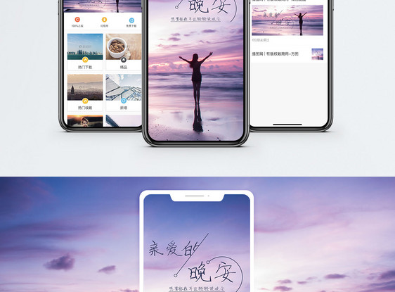 亲爱的晚安手机海报配图图片