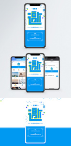 企业招聘手机海报配图图片