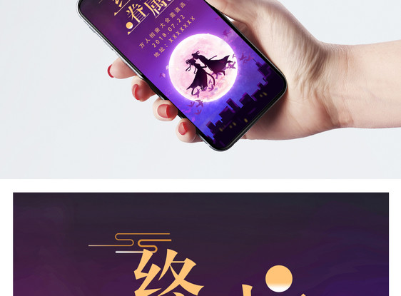 七夕交友联谊会邀请函图片