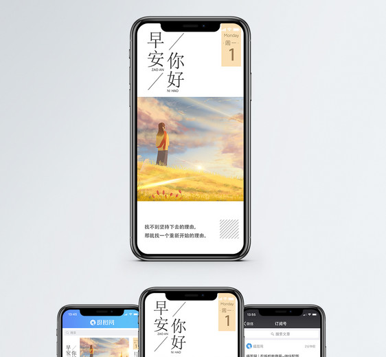 早安日签手机海报配图图片