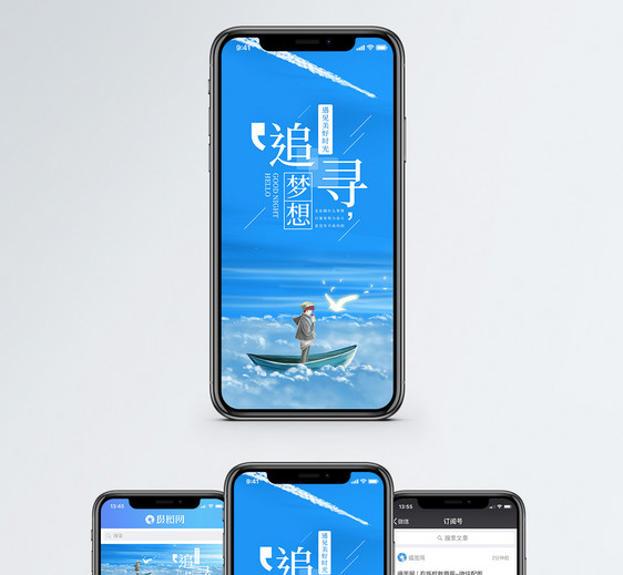 追寻梦想手机海报配图图片