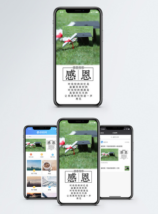离开家门感恩母校手机海报配图模板