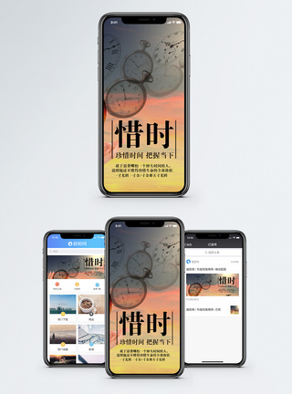 钟表珍惜时间手机海报配图模板