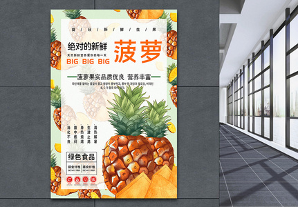 新鲜菠萝水果海报高清图片