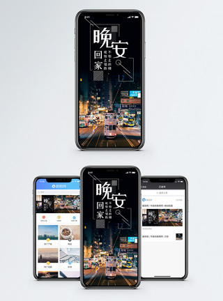 香港科技馆晚安你好手机海报配图模板