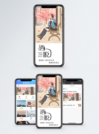 女人休息洒脱手机海报贴图模板