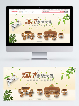 仿古实木家具 banner图片