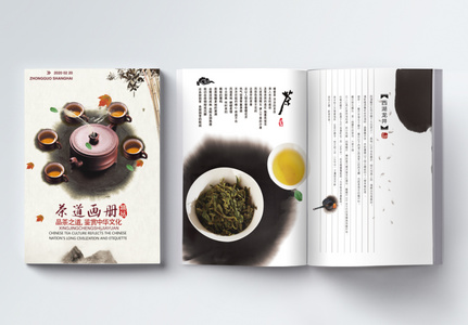 中国风水墨茶道宣传画册图片