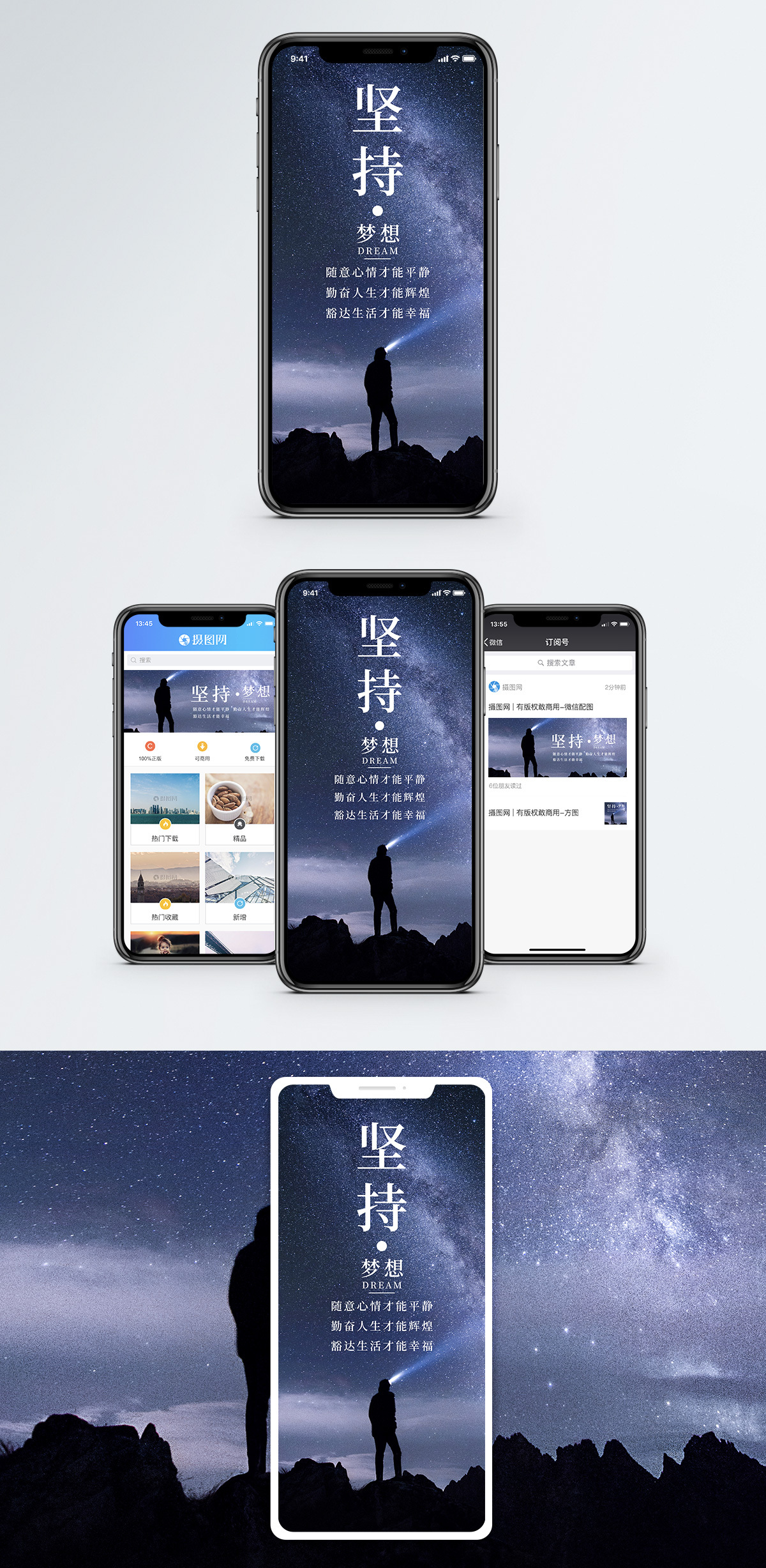 坚持梦想手机海报配图图片素材