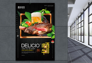 黑金牛排啤酒餐饮美食宣传海报海报设计高清图片素材