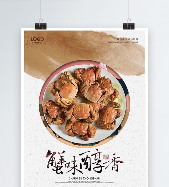 大闸蟹餐饮美食海报图片