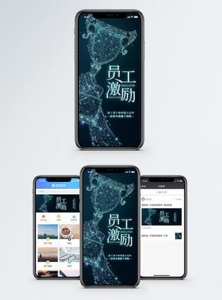企业形象员工激励手机海报配图模板