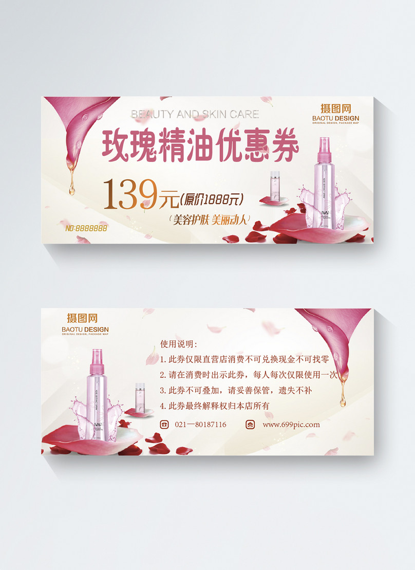 玫瑰精油护肤品优惠券