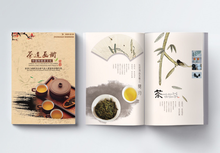 中国风茶道宣传画册图片