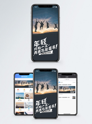 男跳跃励志手机海报配图模板