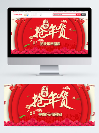 年货促销海报banner图片