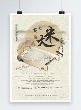 米粒大米美食餐饮海报模板