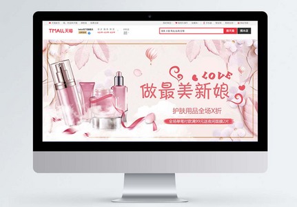 电商美妆护肤banner图片