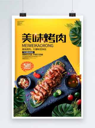 西餐厅海报时尚创意美味烤肉餐饮海报模板