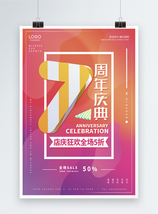 创意时尚周年庆海报图片