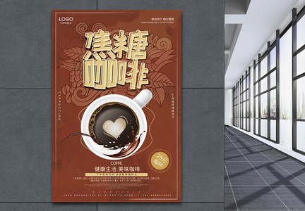 焦糖咖啡餐饮美食宣传海报图片