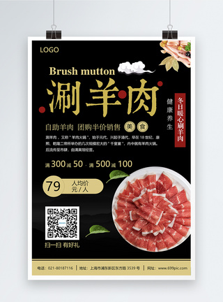 羊肉火锅海报图片