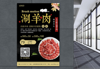 羊肉火锅海报海报设计高清图片素材