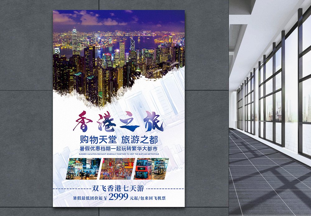旅行社香港旅游海报模板