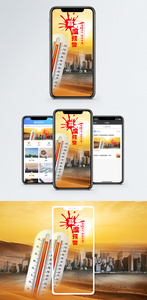 高温预警手机海报配图图片