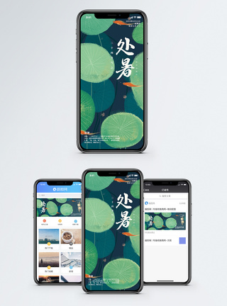 炎热处暑手机海报配图模板
