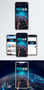 智领未来手机海报配图图片